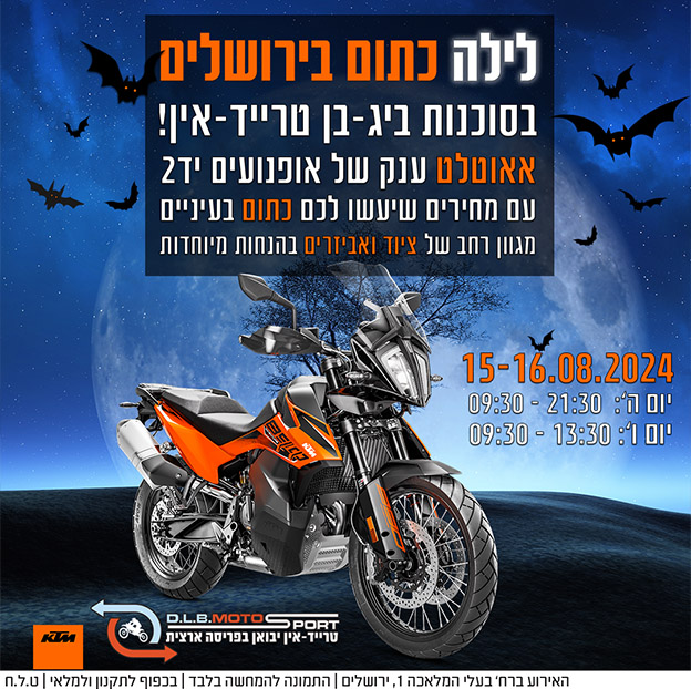 לילה כתום